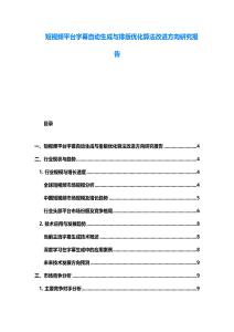 短视频平台字幕自动生成与排版优化算法改进方向研究报告