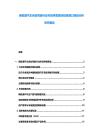 新能源汽車自動駕駛行業(yè)市場供需現(xiàn)狀投資潛力規(guī)劃分析研究報告