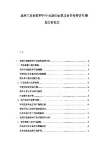 非洲手机触控屏行业市场供给需求竞争投资评估规划分析报告