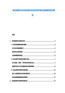 家纺品牌行业市场深度分析及竞争环境与发展规划研究报告