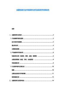 法国包装行业市场竞争分析及投资评价新动态