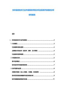 东非信息技术行业市场现状供需分析及投资评估规划分析研究报告