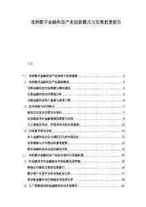 非洲数字金融科技产业创新模式与发展前景报告