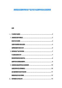 清香型白酒跨界联名产品开发与品牌年轻化实践探索
