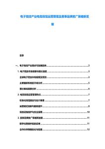 电子竞技产业电竞场馆运营管理及赛事品牌推广策略新发展