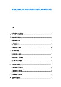 博茨瓦纳电信行业市场发展预测与投资机会配置规划文件