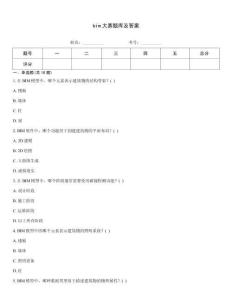 bim大賽題庫及答案