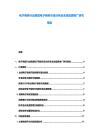 電子商務行業跨境電子商務市場分析及全球品牌推廣研究報告