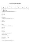 2025年度公共營養師三級題庫及答案