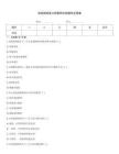 系統(tǒng)架構(gòu)設(shè)計(jì)師案例分析題庫(kù)及答案