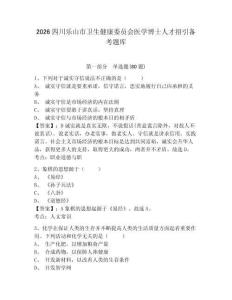 2026四川樂山市衛生健康委員會醫學博士人才招引備考題庫附答案詳解（a卷）