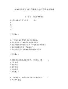 2026年酒泉市直机关遴选公务员笔试备考题库及参考答案1套