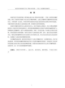 接受美學(xué)理論指導(dǎo)下《黑夜中的奇遇》（節(jié)選）英漢翻譯實(shí)踐報(bào)告