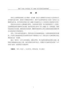 歌劇《丑角》經典選段《穿上戲袍》的音樂特征及演唱闡析