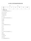 2025最新公共營養師真題題庫最新真題及答案