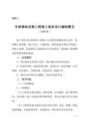 2026年市政基礎設施工程施工組織設計編制要點