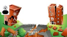 2026年全國防災(zāi)減災(zāi)日宣講