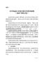 紅外線治療設(shè)備注冊審查指導(dǎo)原則（2025年修訂版）（2025年第27號(hào)）