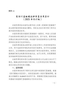 裂隙燈顯微鏡注冊審查指導(dǎo)原則（2025年修訂版）（2025年第27號(hào)）
