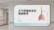 支氣管鏡檢查的健康教育