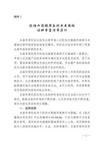 軟性內窺鏡用高頻手術器械注冊審查指導原則（2025年第28號）