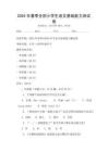 2025年春季全國小學生語文基礎能力測試卷