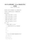 2025年计算机编程：Python基础语法考试及答案