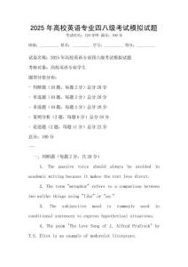 2025年高校英語專業四八級考試模擬試題