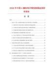 2026年中國4-氯吡咯并嘧啶數據監測研究報告