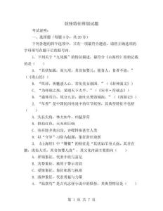 妖怪特征辨別試題