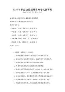 2026年職業技能提升攻略考試及答案
