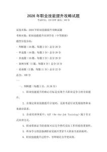 2026年職業(yè)技能提升攻略試題