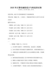 2025年計算機輔助設計與制造測試卷