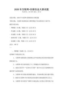 2026年互聯網+創新創業大賽試題
