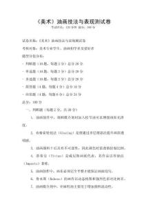 《美術》油畫技法與表現測試卷