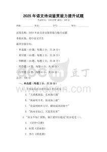 2025年語文詩詞鑒賞能力提升試題