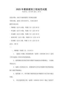 2025年最新建筑工程规范试题