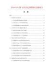 2026年中國5件套孔鋸數據監測報告