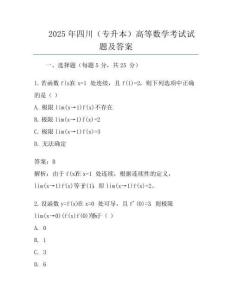 2025年四川(專升本)高等數(shù)學(xué)考試試題及答案