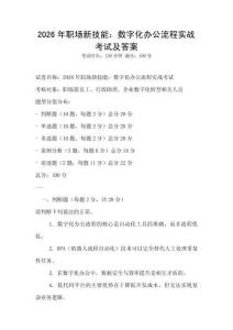 2026年職場新技能：數(shù)字化辦公流程實戰(zhàn)考試及答案