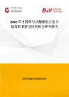 2026年中国牵引式翻晒机行业市场现状调查及投资机会研判报告