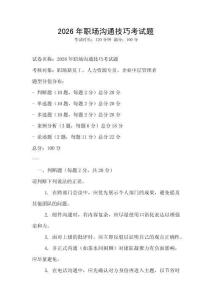 2026年職場溝通技巧考試題