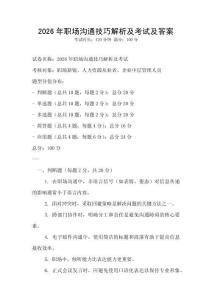 2026年職場溝通技巧解析及考試及答案