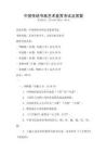 中國(guó)傳統(tǒng)書畫藝術(shù)鑒賞考試及答案