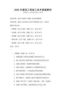 2025年建筑工程施工技術真題解析