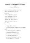 中國傳統(tǒng)醫(yī)學(xué)與現(xiàn)代健康管理知識普及試卷