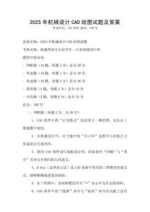 2025年機械設計CAD繪圖試題及答案