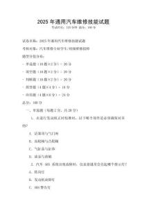 2025年通用汽車維修技能試題