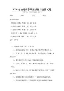 2026年地理信息系統操作與應用試題