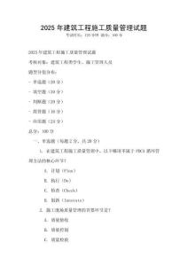 2025年建筑工程施工質量管理試題